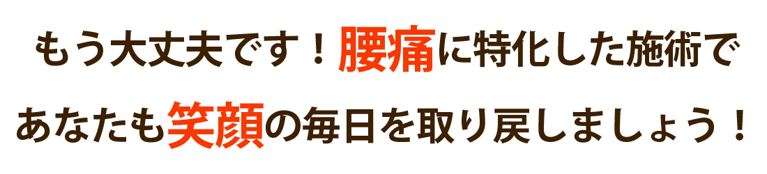 整体院 楽 -GAKU-で腰痛を根本改善しませんか？