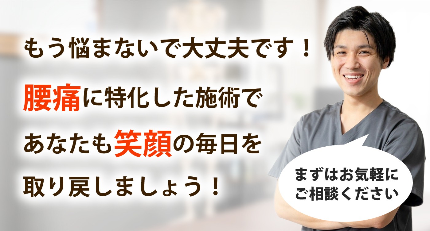 整体院 楽 -GAKU-で腰痛を根本改善しませんか？